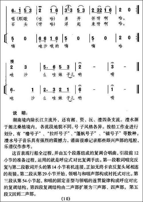 澧水船夫号子-湖南民歌-合唱曲谱