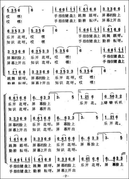 电脑到我家-四部轮唱-合唱曲谱