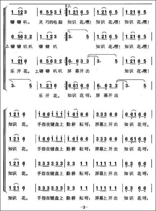 电脑到我家-四部轮唱-合唱曲谱