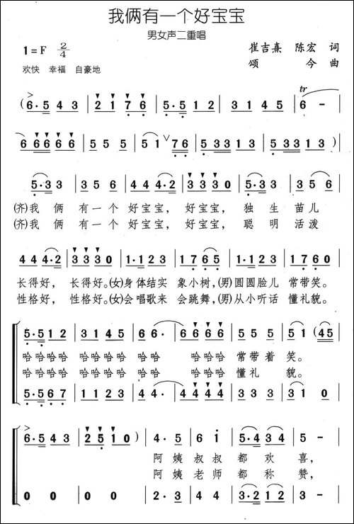我俩有一个好宝宝-男女声二重唱-合唱曲谱