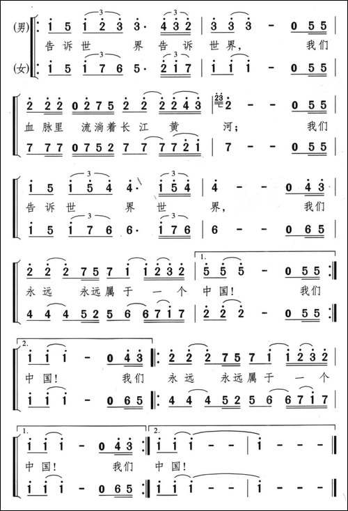 我们属于一个中国-合唱曲谱