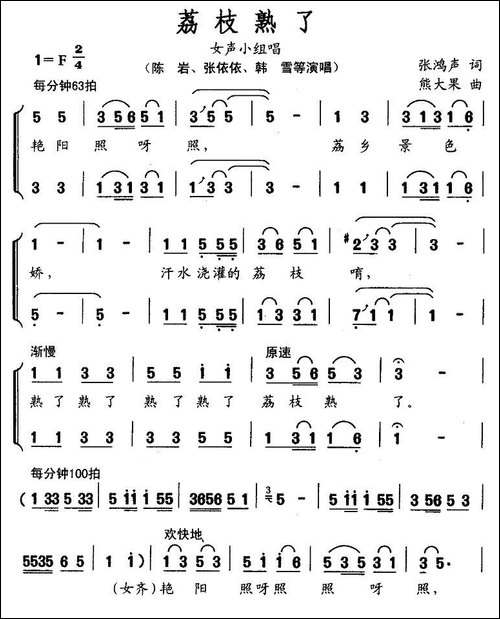 荔枝熟了-女声小组唱-合唱曲谱