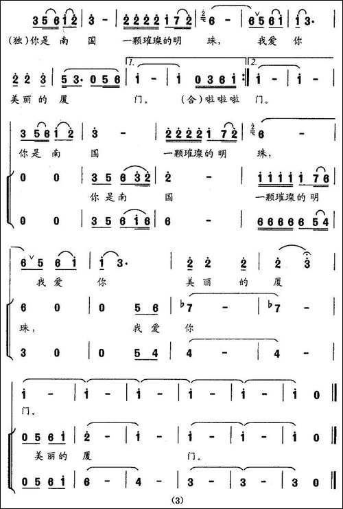 美丽的厦门-合唱曲谱