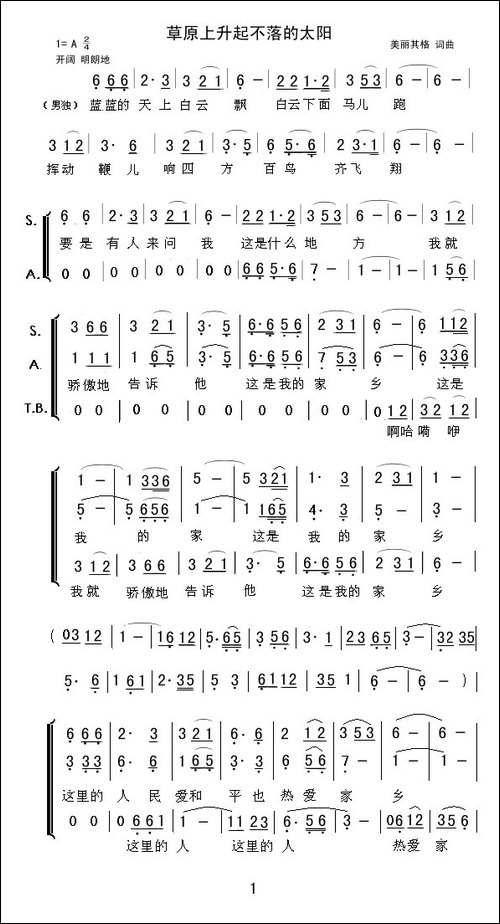 草原上升起不落的太阳-合唱曲谱