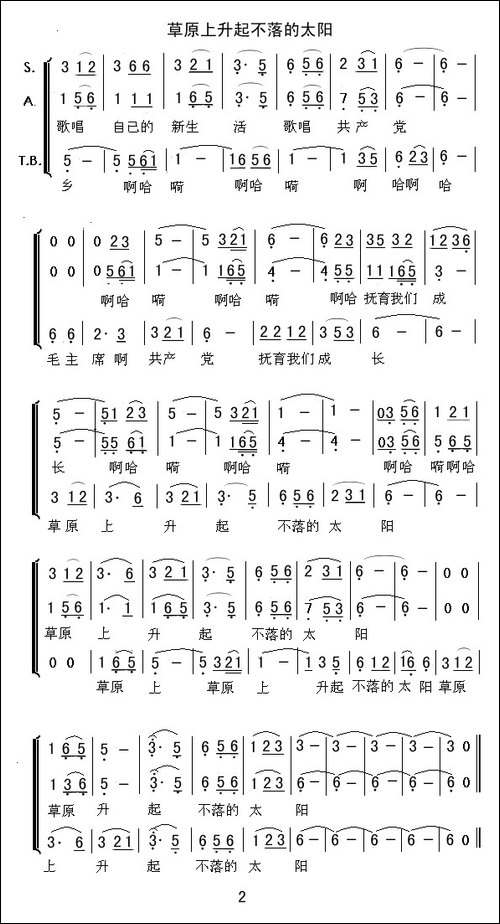 草原上升起不落的太阳-合唱曲谱