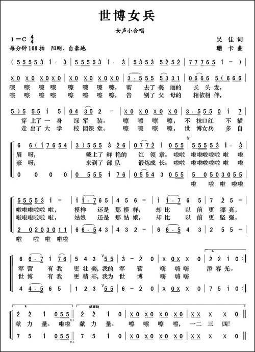 世博女兵-女声小合唱-合唱曲谱