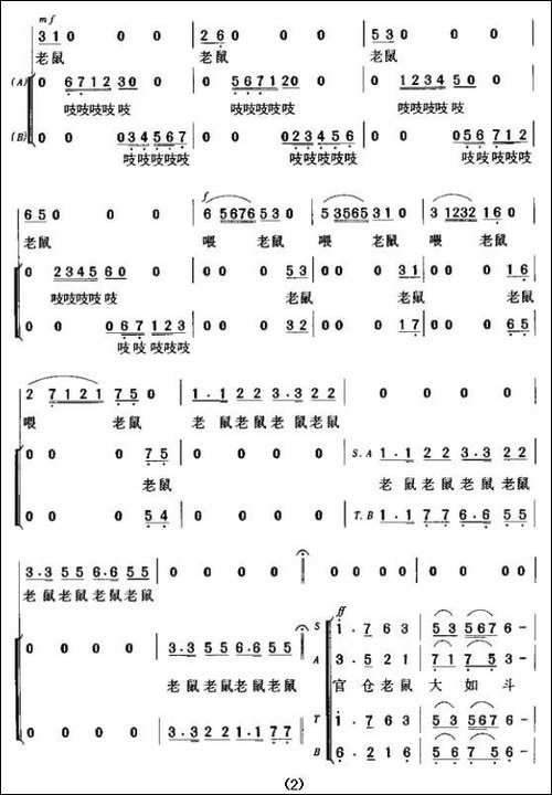 官仓鼠-男中音独唱、合唱-合唱曲谱