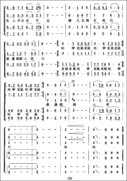 官仓鼠-男中音独唱、合唱-合唱曲谱