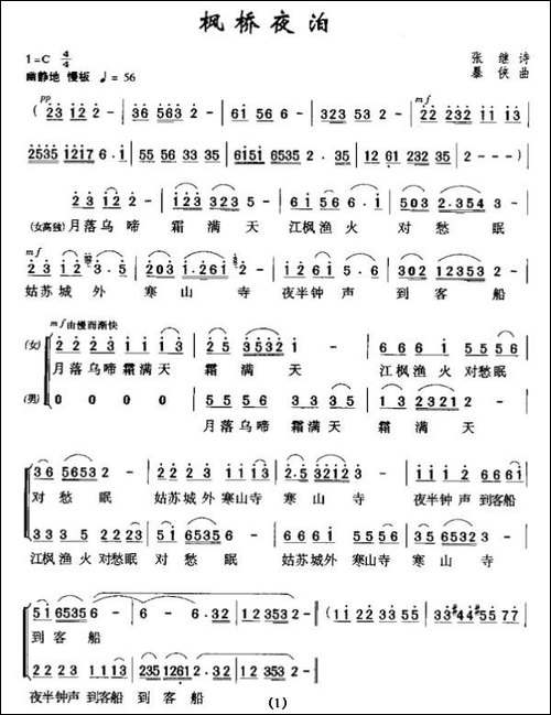 枫桥夜泊-[唐]张继词-暴侠曲-合唱曲谱