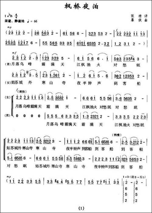 枫桥夜泊-[唐]张继词-暴侠曲-合唱曲谱