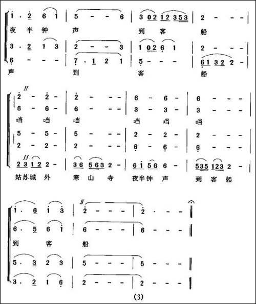 枫桥夜泊-[唐]张继词-暴侠曲-合唱曲谱