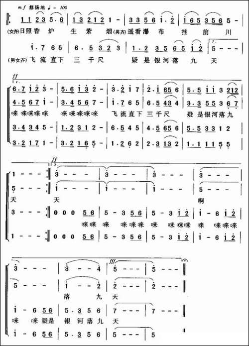 望庐山瀑布-[唐]李白词-暴侠-暴虹曲-合唱曲谱
