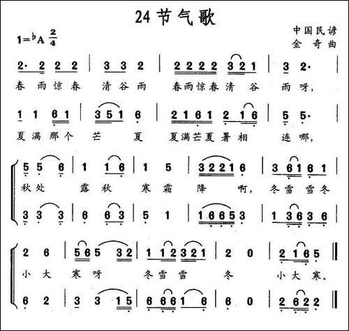 24节气歌-合唱曲谱