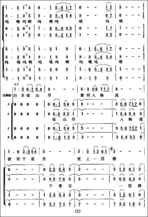 登鹳雀楼-[唐]王之涣词-暴侠曲、无伴奏合唱-合唱曲谱