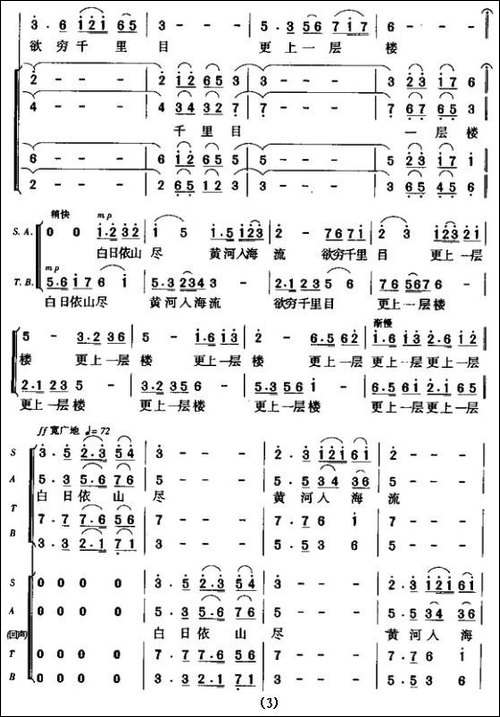 登鹳雀楼-[唐]王之涣词-暴侠曲、无伴奏合唱-合唱曲谱