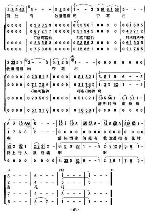 清明-[唐]杜牧词-暴侠曲-合唱曲谱