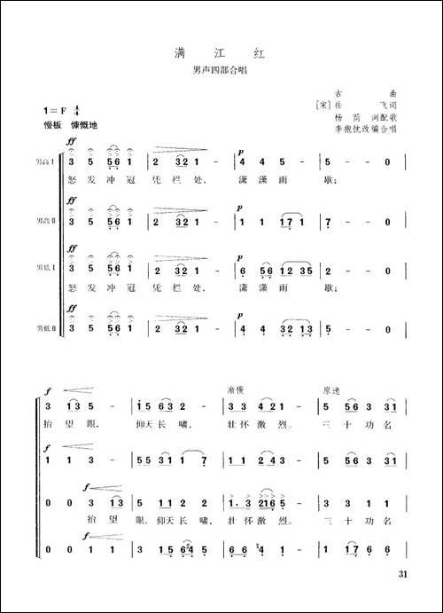 满江红-李抱忱改编合唱版-合唱曲谱
