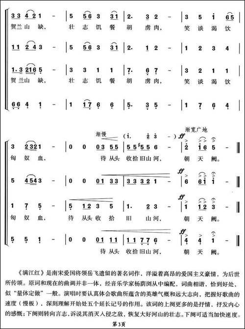 满江红-李抱忱改编合唱版-合唱曲谱