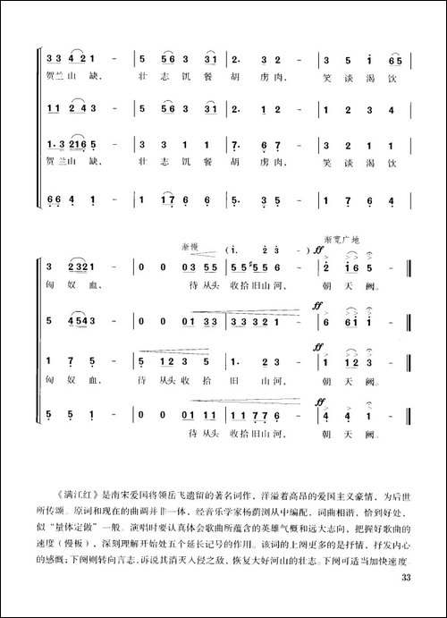 满江红-李抱忱改编合唱版-合唱曲谱