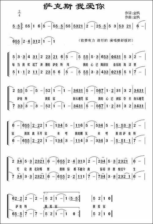萨克斯-我爱你-女声小合唱-合唱曲谱
