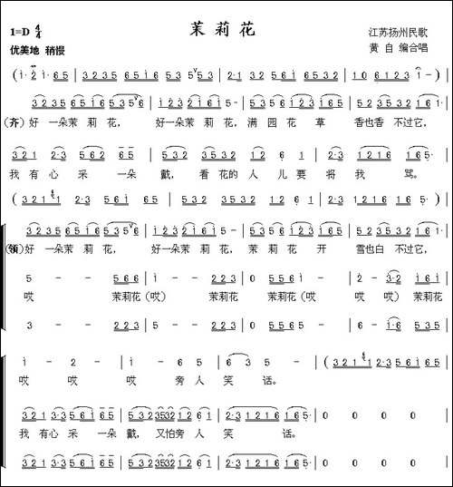 茉莉花-黄自编合唱-合唱曲谱