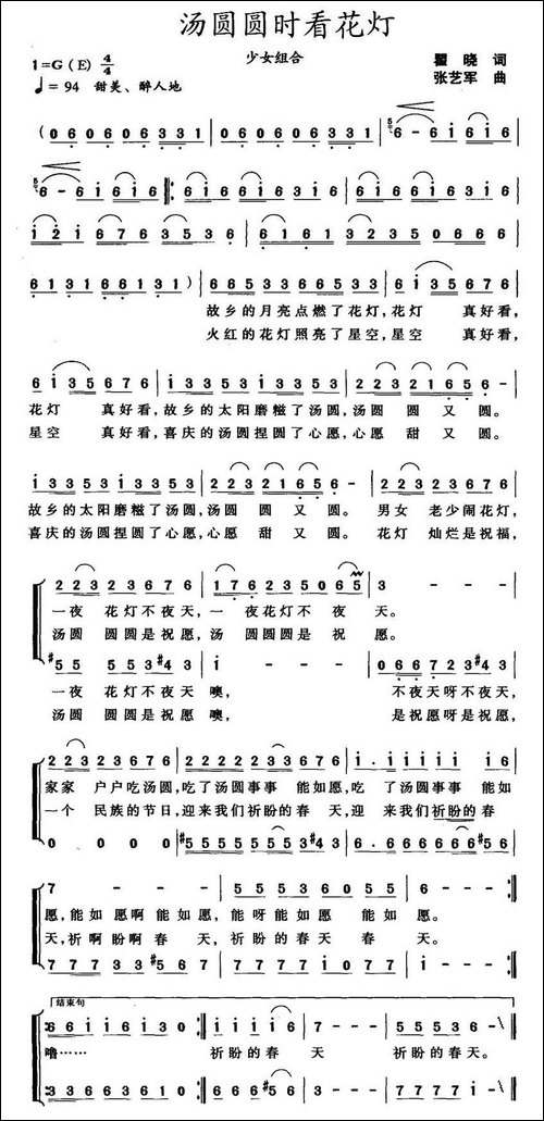 汤圆圆时看花灯-瞿晓词-张艺军曲-合唱曲谱