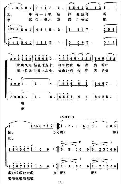在青翠的山谷里-金鸿为词-葛敬平曲-合唱曲谱