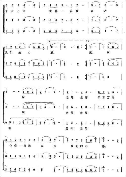献给老师的歌-谷福海词-杨明国曲-合唱曲谱
