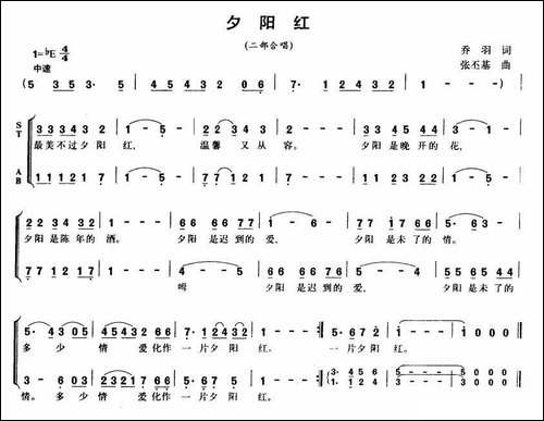 夕阳红-二部合唱-合唱曲谱
