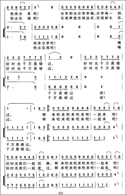 好时光-王磊词-张荣冠曲-[三人组合]-合唱曲谱