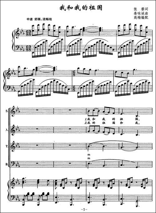 我和我的祖国-高梅配伴奏、正谱-合唱曲谱