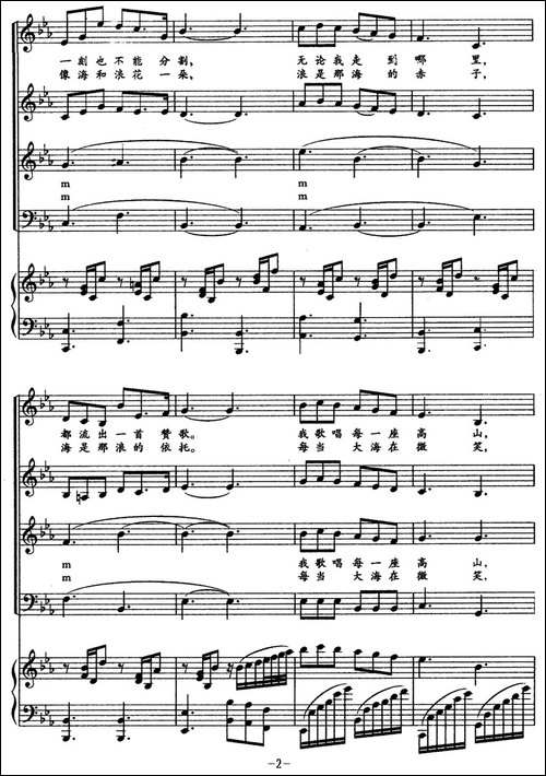 我和我的祖国-高梅配伴奏、正谱-合唱曲谱