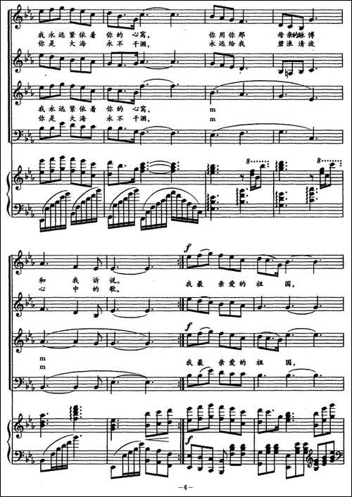 我和我的祖国-高梅配伴奏、正谱-合唱曲谱