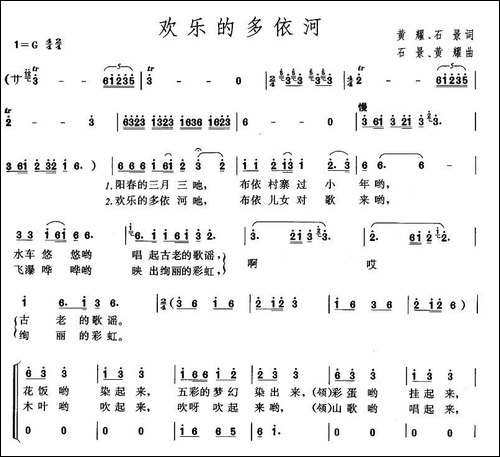欢乐的多依河-合唱曲谱