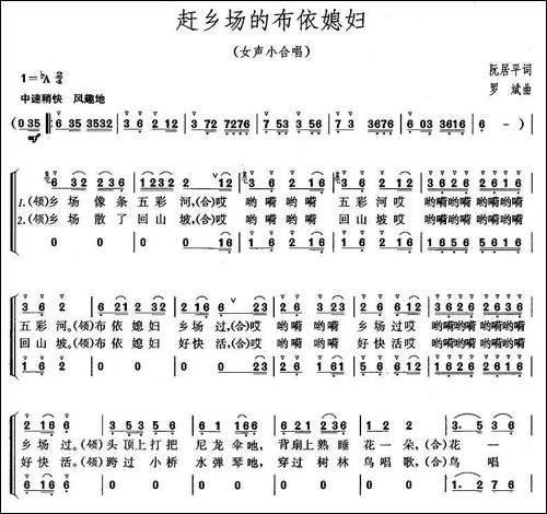 赶乡场的布依媳妇-女声小合唱-合唱曲谱