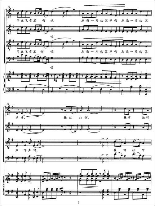 挂红灯-杨人翊编合唱、正谱-合唱曲谱