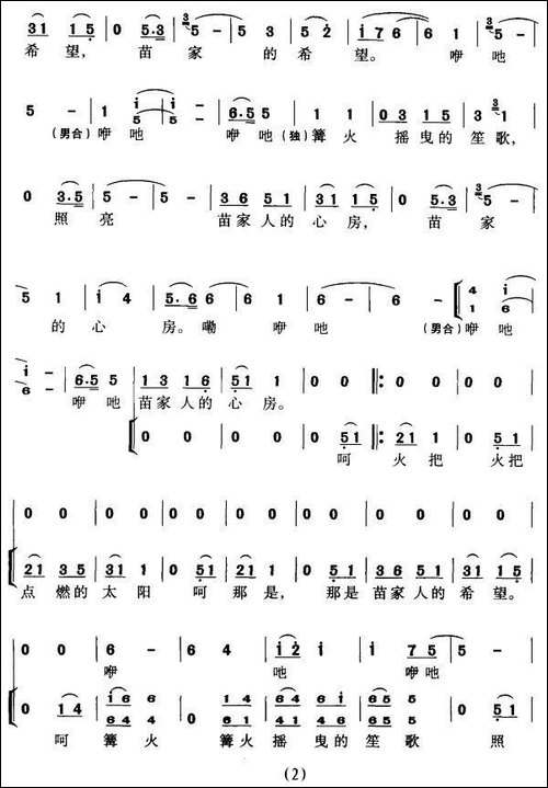 月亮山的木鼓声-合唱曲谱