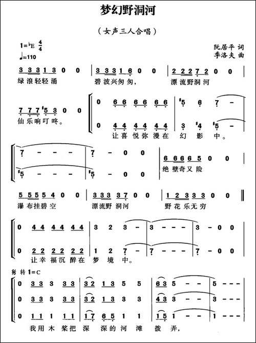梦幻野洞河-女声三人合唱-合唱曲谱