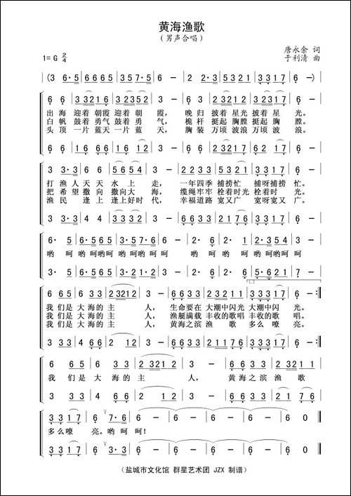 黄海渔歌-男声小合唱-合唱曲谱