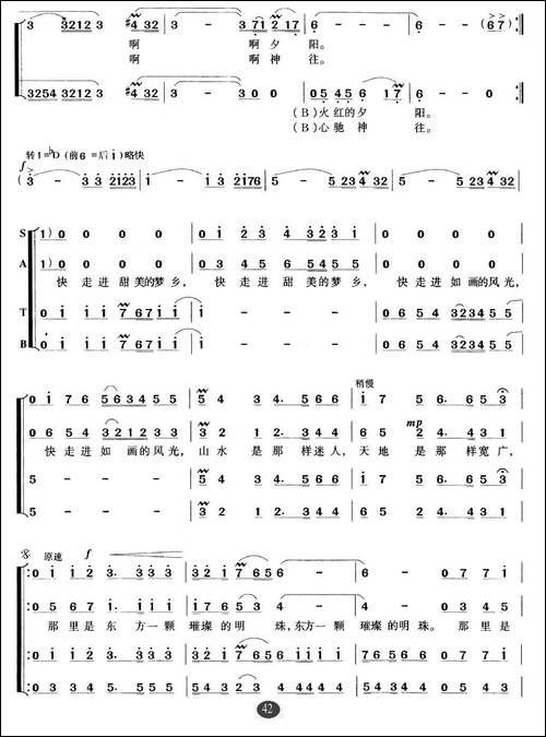 去一个美丽的地方-合唱曲谱