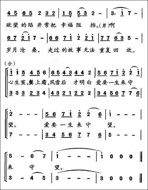 守望-杨文环词-张慧翔曲-合唱曲谱
