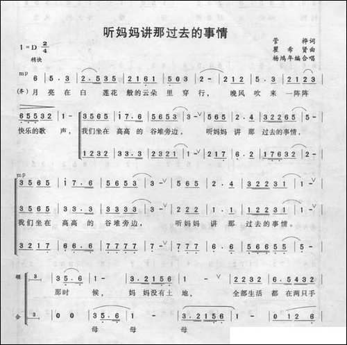 听妈妈讲那过去的事情-杨鸿年编合唱版-合唱曲谱