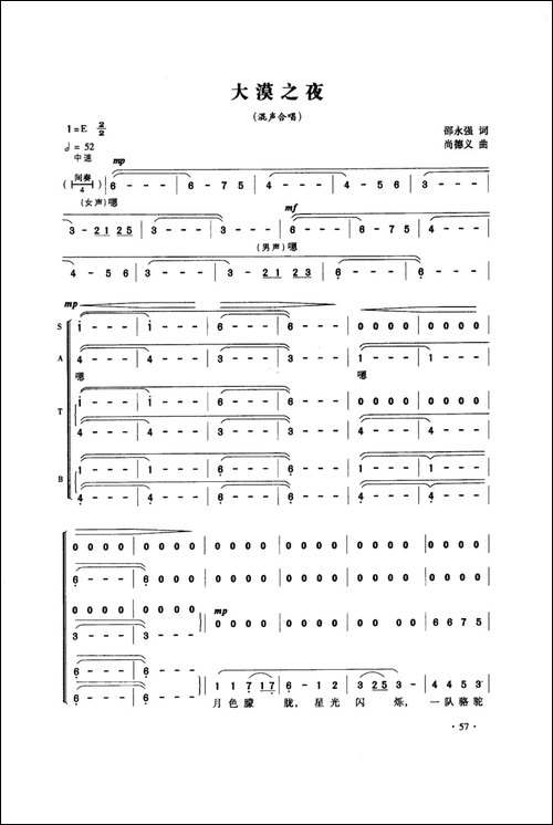 大漠之夜-正谱-合唱曲谱