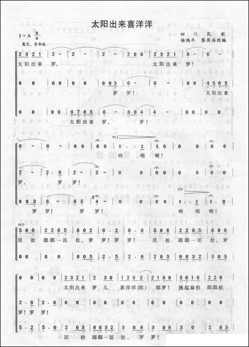 太阳出来喜洋洋-合唱曲谱