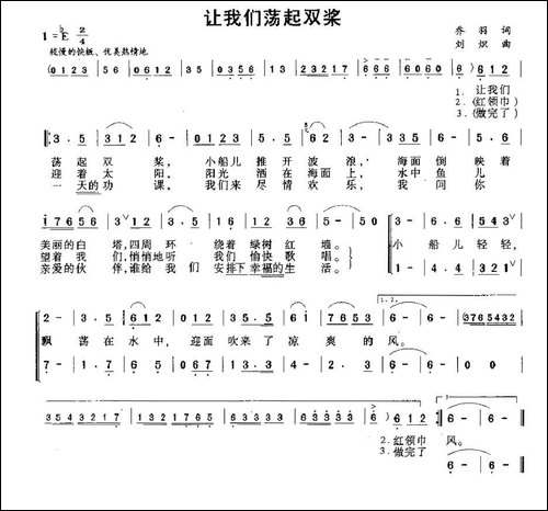 让我们荡起双桨-电影《祖国的花朵》插曲-合唱曲谱