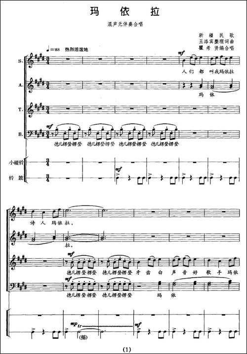 玛依拉-瞿希贤编合唱版、正谱-合唱曲谱