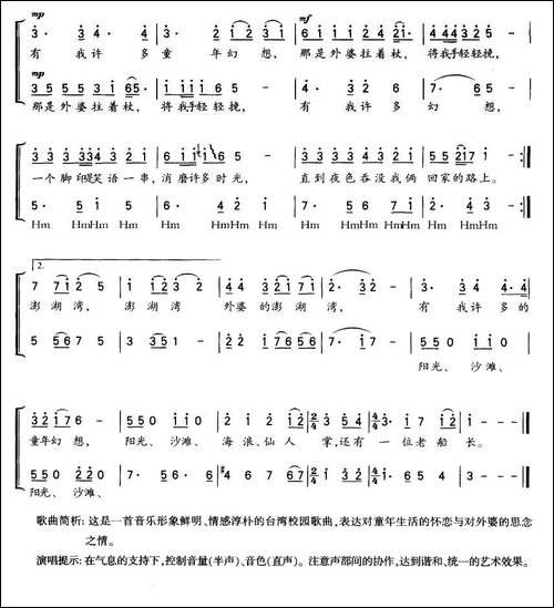 外婆的澎湖湾-林华编合唱版-合唱曲谱
