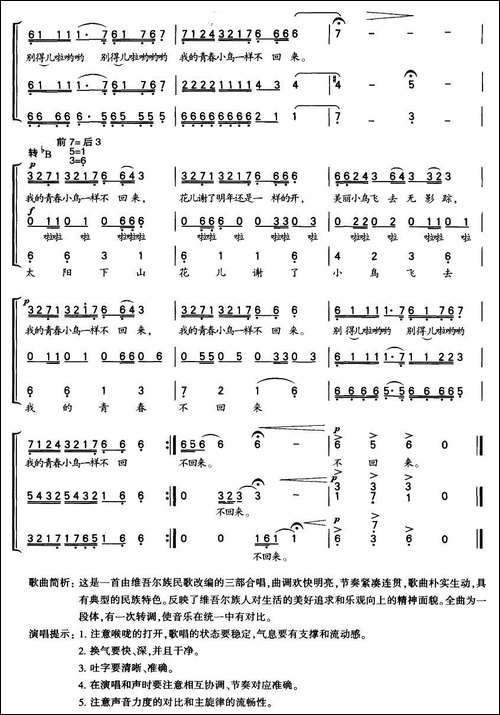 青春舞曲-三部合唱-合唱曲谱
