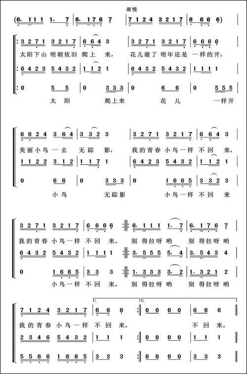 青春舞曲-三部合唱-合唱曲谱