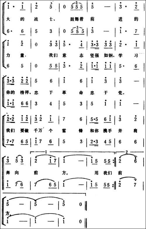 雷锋进行曲-合唱曲谱